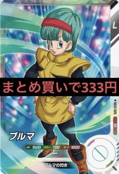 ブルマ SR ドラゴンボールスーパーダイバーズ