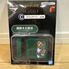 2025年最新】ゼルダの伝説 d賞 エフェクトーン 謎解き正解音の