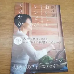 「おいしいレシピができたから 涙も笑いもレシピの一部でした」