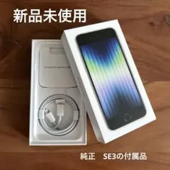 【純正】【空箱】iPhone SE (第3世代) Lightningケーブル