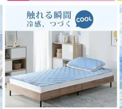 冷感敷きパッド ダブルサイズ