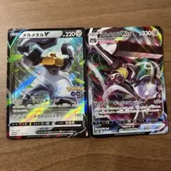 メルメタルV & VMAX セット