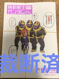 【帯付き・初版多数】機動戦士ガンダムさん1巻〜22巻 既刊全巻セット（チラシ付） 帯付き・初版多数】機動戦士ガンダムさん1巻〜22巻 既刊全巻