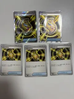 メガシグナル 5枚セット