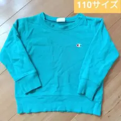 Champion トレーナー 110サイズ ターコイズ