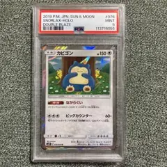 PSA9 カビゴン カナヘイ　ダブルブレイズ　076/095