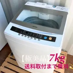 989取付無料!アイリスオーヤマ大容量7kg高性能おしゃれデザイン洗濯機!冷蔵庫