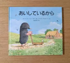 あいしているから