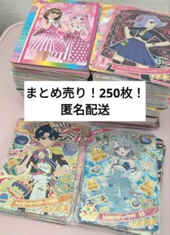 ひみつのアイプリ 250枚！ まとめ売り