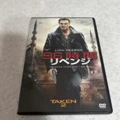 96時間 リベンジ DVD