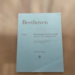 BEETHOVEN/ ピアノソナタ 第14番 月光 <原典版>HENLE