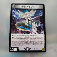 神装 メイブル-1 デュエルマスターズカード