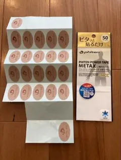 ファイテン(phiten) メタックステープ 50マーク
