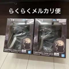 ゴジラ（1954）　ゴジラルームライト　フィギュア　２個まとめ売り