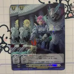 ヴァンガード 並び立て、選ばれし騎士達よ　H仕様　2枚