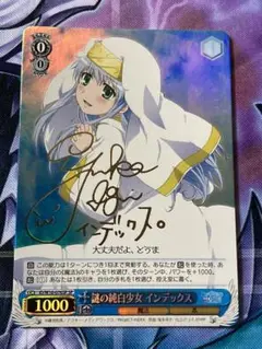 ヴァイスシュヴァルツ SP 謎の純白少女 インデックス