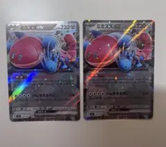 ポケモンカード ミミズズEX 2枚セット