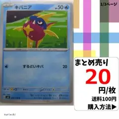 (残14) 1枚 キバニア 021 sv3 20円×枚