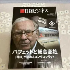日経ビジネス 2023年9月号