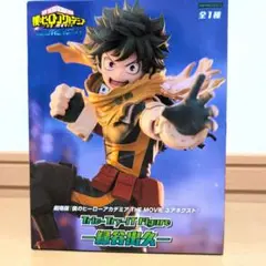 緑谷出久 トライ・トライ・フィギュア