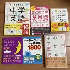 中学　高校入試　参考書　まとめ売り 6冊