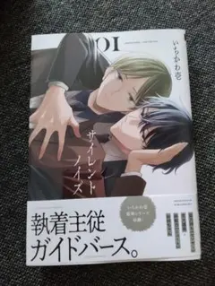 サイレントノイズ　いちかわ壱