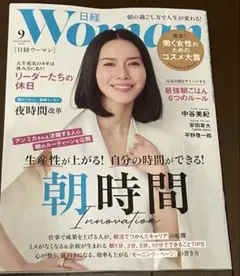 日経WOMAN 2025年9月号 2025 9 日経ウーマン 日経woman