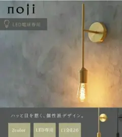 【新品】ブラケットライト LIT000087 ゴールド 真鍮 LED専用
