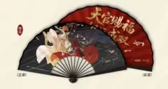 天官賜福　花城　謝憐　中国　コラボ　限定　非売品　扇子