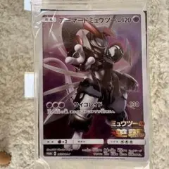 ポケモンカード アーマードミュウツー 未開封 映画ミュウツーの逆襲 入場者特典
