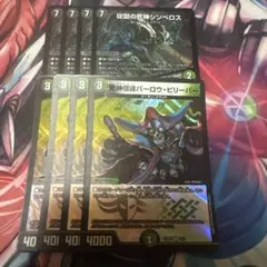 シンベロス バーロウビリーバー ③