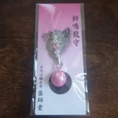 鈴鳴龍守　日光　輪王寺