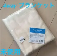 未使用★4Wブランケット★送料無料