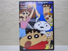 クレヨンしんちゃん 嵐を呼ぶ イッキ見20!!! ／DVD⭐20話143分が収録