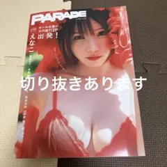 PARAPE Vol.1　2025夏号