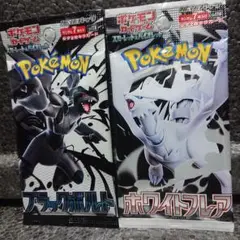 ブラックボルト&ホワイトフレア②パックセット【新品・未開封】