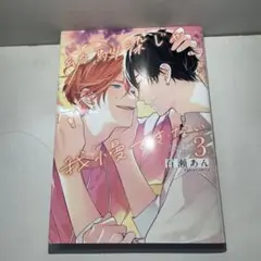 我慢できない 3 百瀬あん