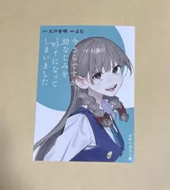 今さらですが、幼なじみを好きになってしまいました ゲーマーズ特典　イラスト集