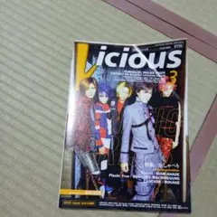 送料込みVicious 3号 BAISER特集