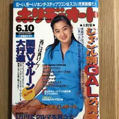 ホリデーオート　平成レトロ　1996年　平成8年
