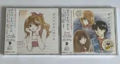 君だけをみつめてる Scene2 Last Scene CD セット 新品未開封