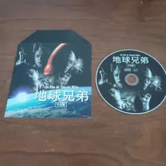 地球兄弟 CDROM予告編