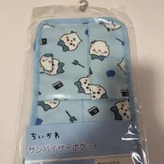 翌日発送アベイルちいかわサンバイザーポケットハチワレ