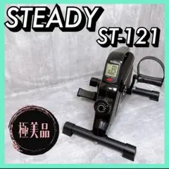 【極美品】STEADY ミニフィットネスバイク ST-121 エアロバイク