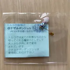 ナザールボンジュウ