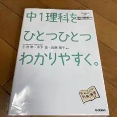 中1理科をひとつひとつわかりやすく。