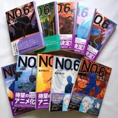 【1～9巻セット】NO.6 完全ガイド付き / あさのあつこ