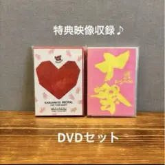 関ジャニ∞ リサイタルおまえのハートをつかんだる!! 十祭　DVDセット
