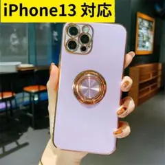 iPhone13 対応◆ソフトケース◆ラベンダー◆即購入OK◆匿名配送◆リング付