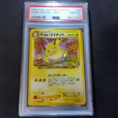 わるいライチュウ　旧裏 psa10 わるいライチュウ 旧裏 ☆の通販 なかじ（2041161462） | magi